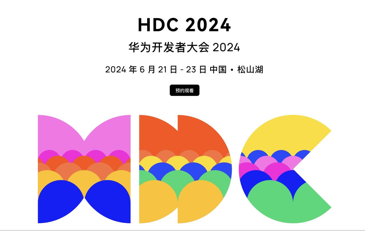 HDC2024，华为开发者大会马上开始了，这次看起来除了纯血鸿蒙，还有其他惊喜。