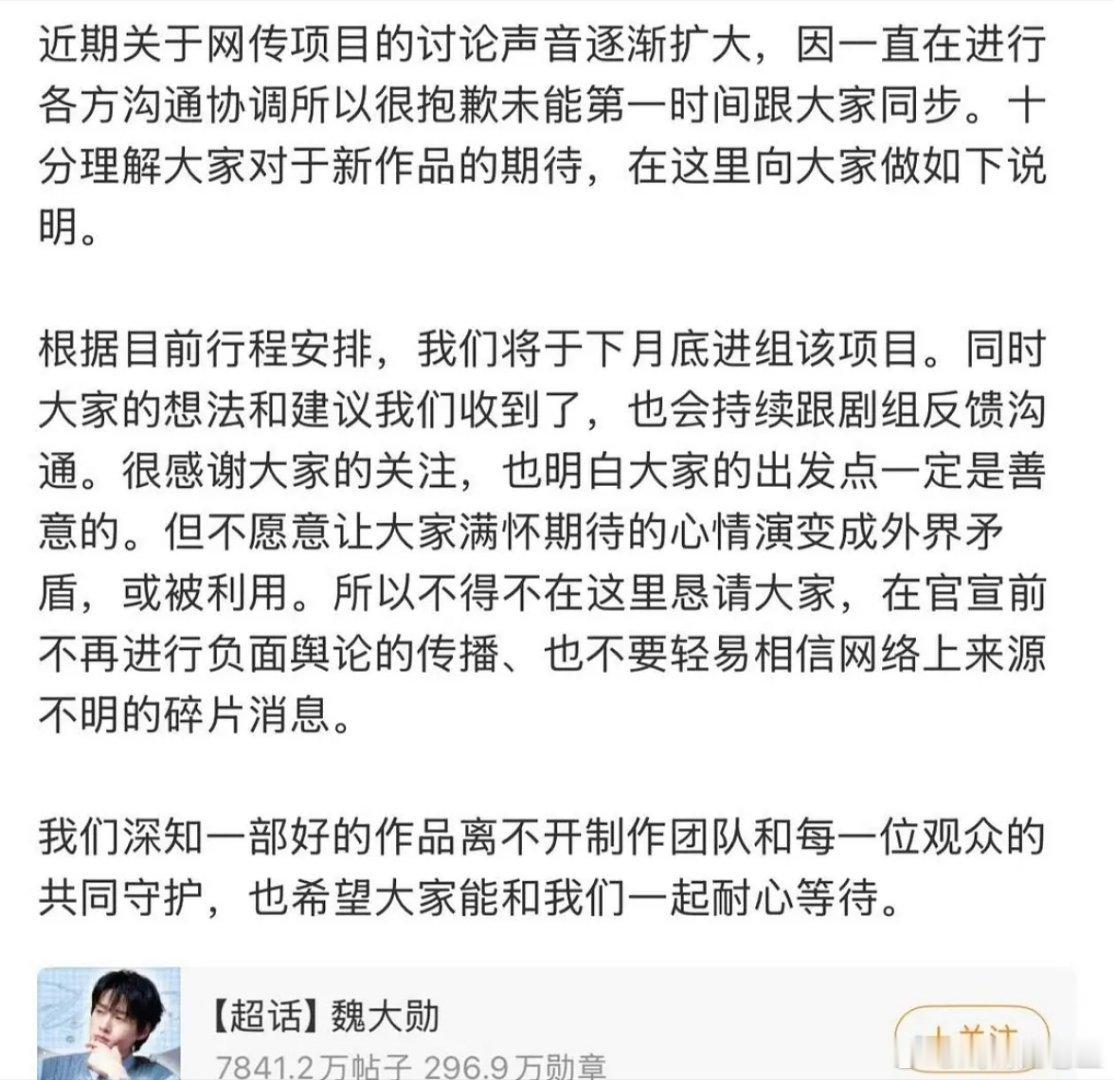 魏大勋对接确认进组赢家剧还没正式官宣，魏大勋粉丝和田曦薇粉丝已经互动好几天了 