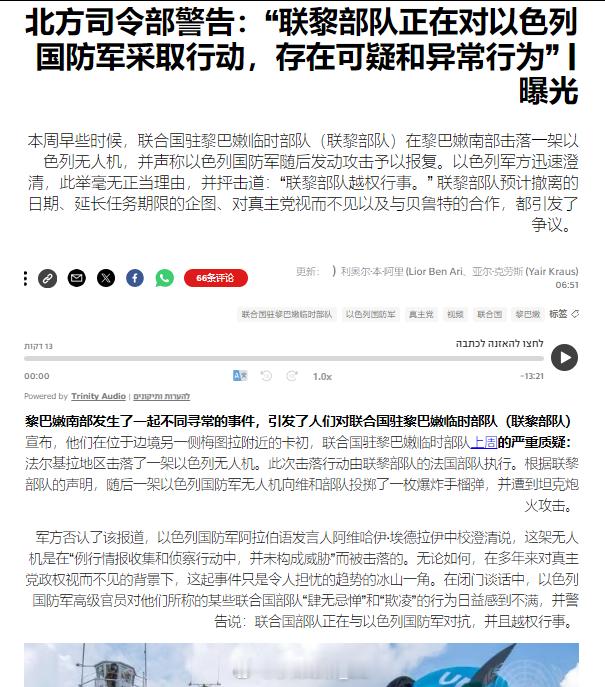 联合国联黎部队的法国维和士兵击落一架袭击他们的以色列无人机后，以色列国防军北方司