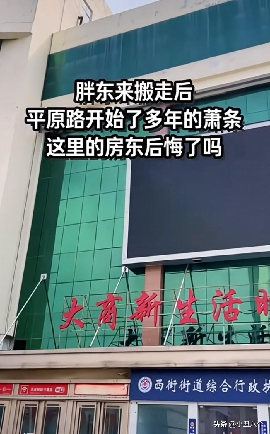 刷到视频河南胖东来因为租金问题搬走了，但是几个视频都有熟悉的身影，什么原因呢？看