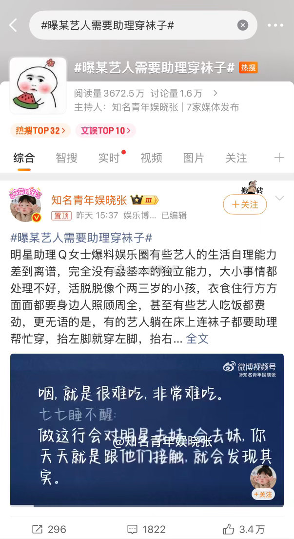 曝某艺人需要助理穿袜子，这种不说名字的每次都让别人猜来猜去 
