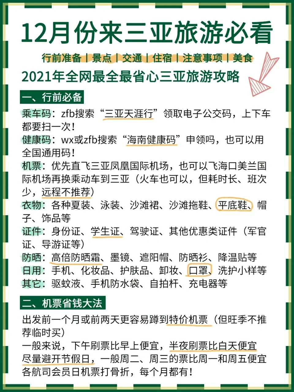 三亚旅游攻略㊙️熬夜整理！看完有惊喜