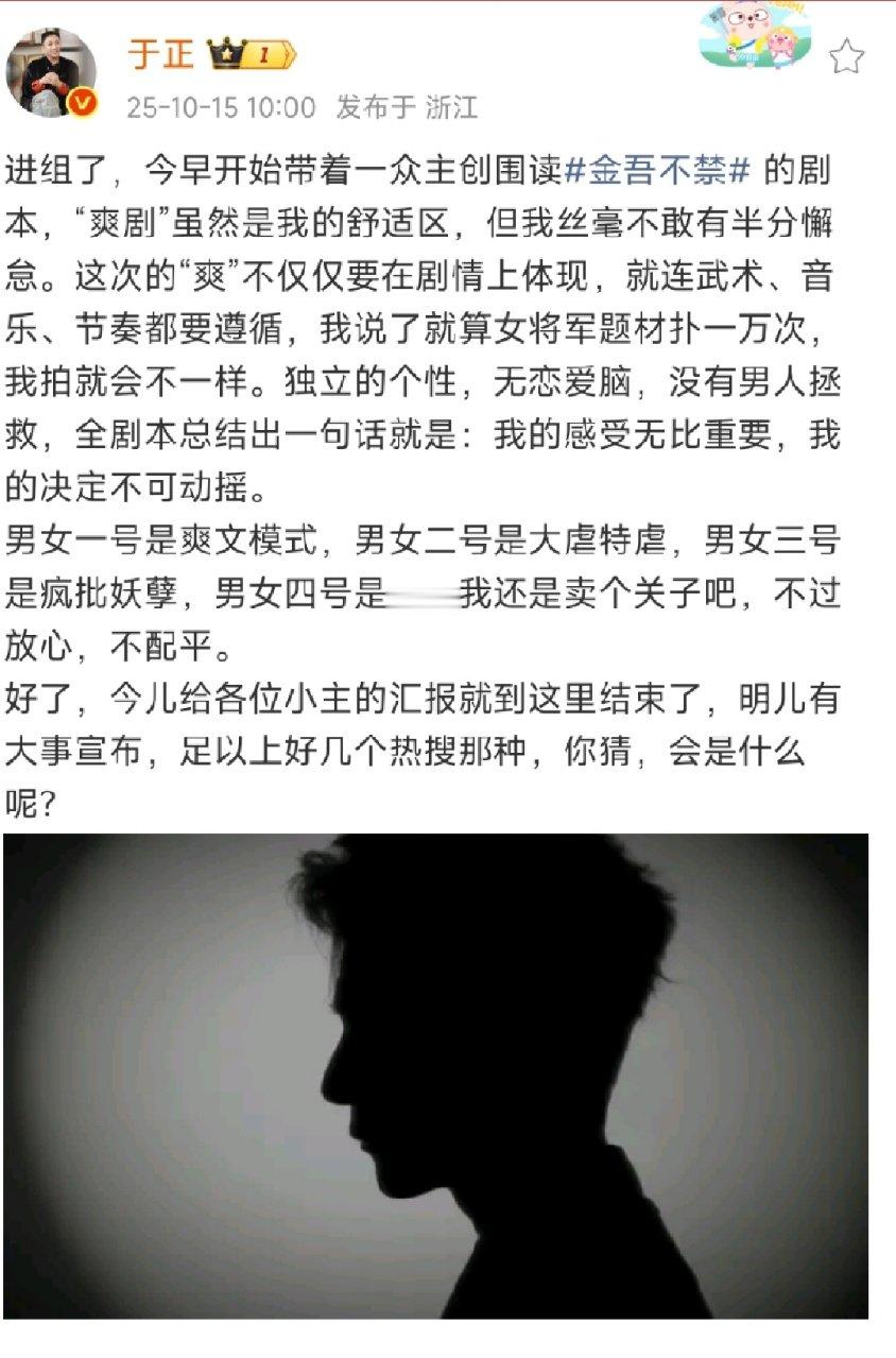 于正进组金吾不禁了于正明儿有足以上好几个热搜的大事宣布 ​好奇是什么大事！ ​​
