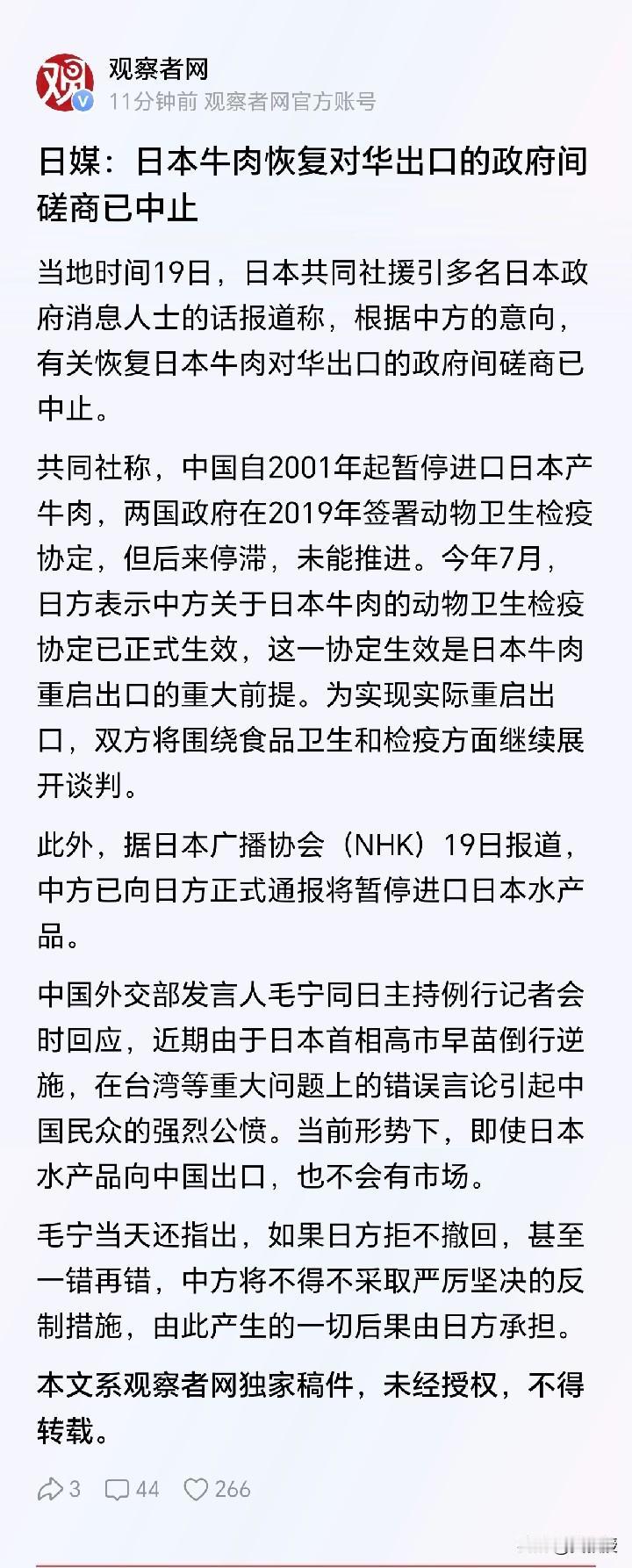 日本牛肉
不磋商了
