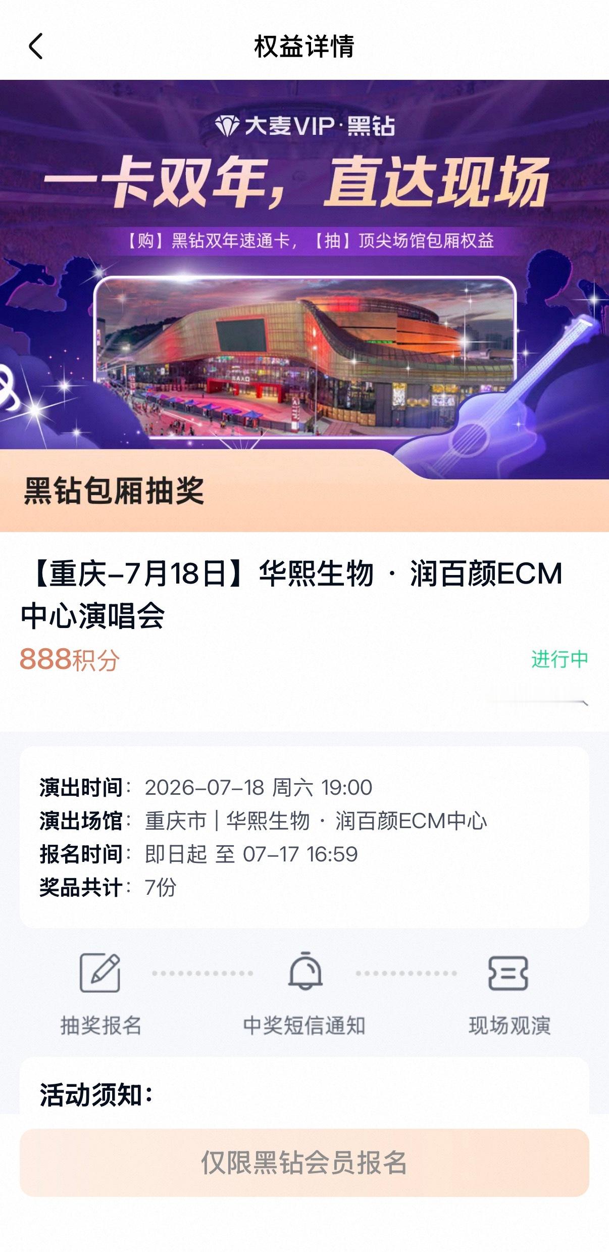 有大麦黑钻会员的可以去试试这个！才几十个人报名，每场都有7个中奖名额，明后天就抽
