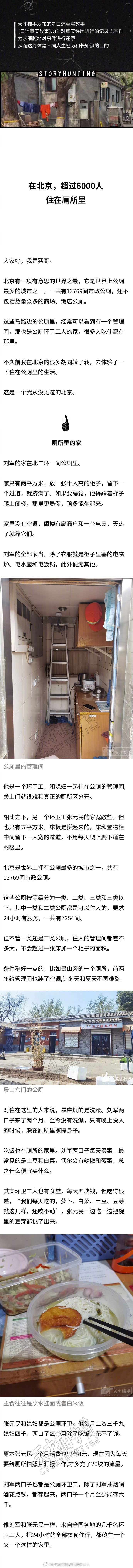在北京，有超过6000人吃住在公厕里。#住在公厕里的人#（by天才捕手） ​​​