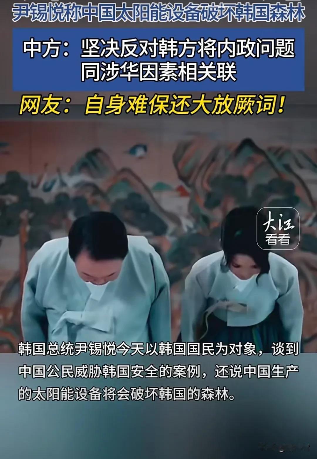 尹锡悦面临倒台还不忘污蔑中国，真是死不足惜！（来自韩国媒体消息）
