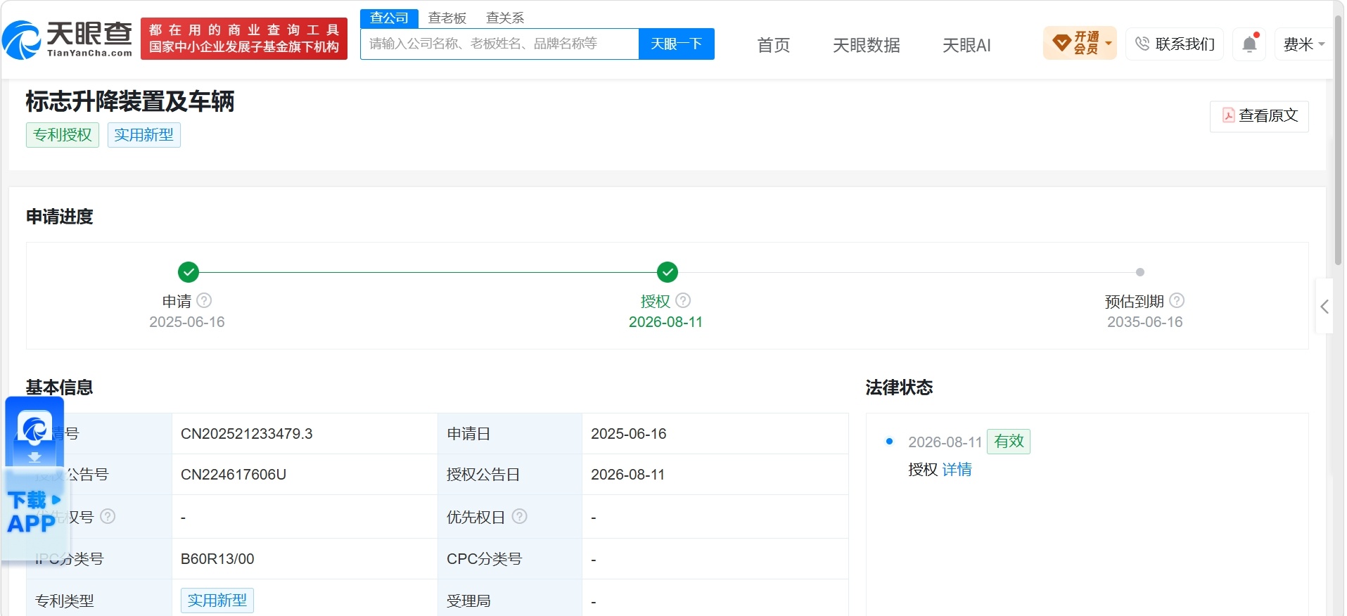 【小米汽车标志升降装置专利获授权】财报研究社Pro讯，天眼查知识产权信息显示，小