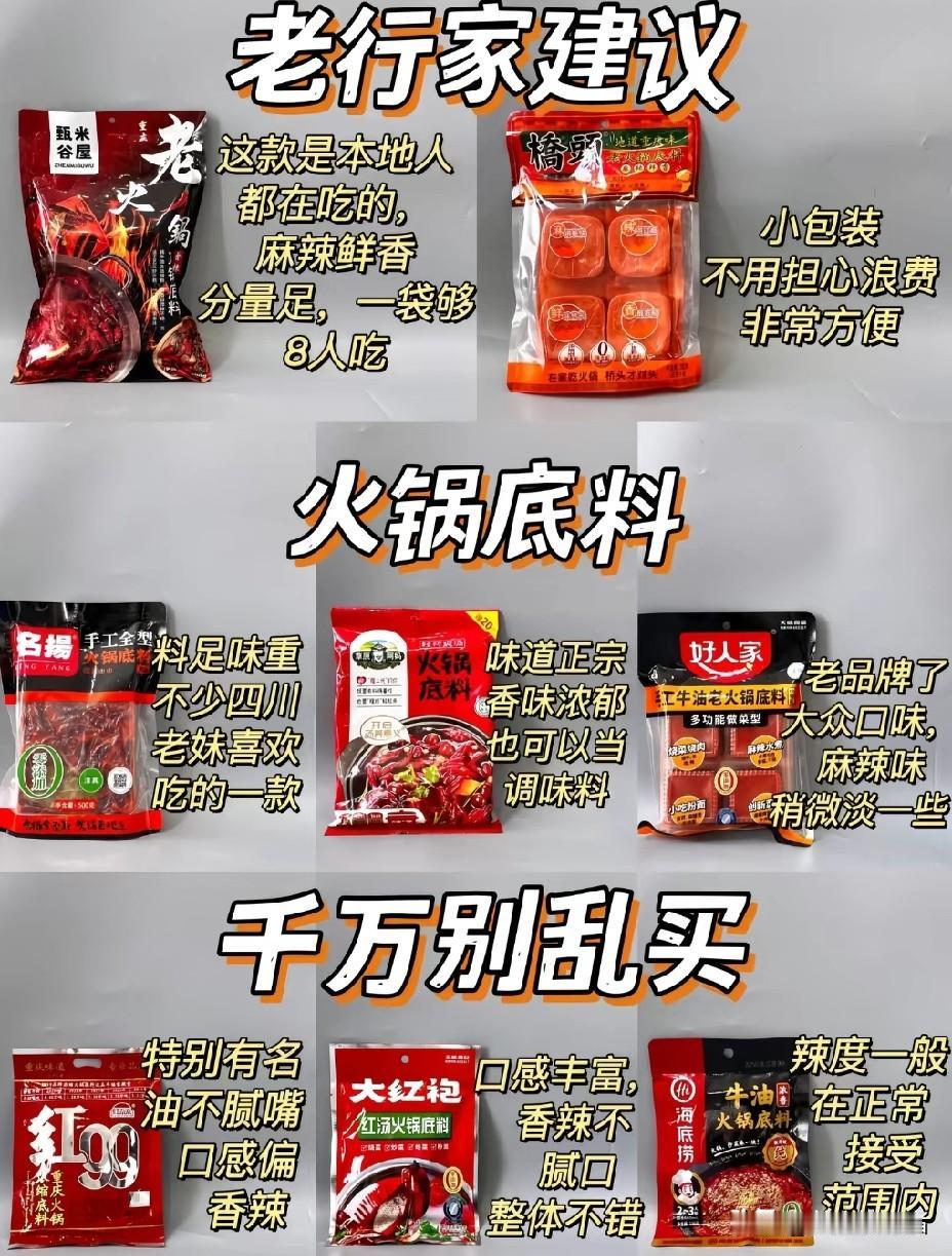 重庆火锅底料大揭秘：哪些牌子值得买？
重庆火锅，那可是美食界的扛把子，而火锅底料