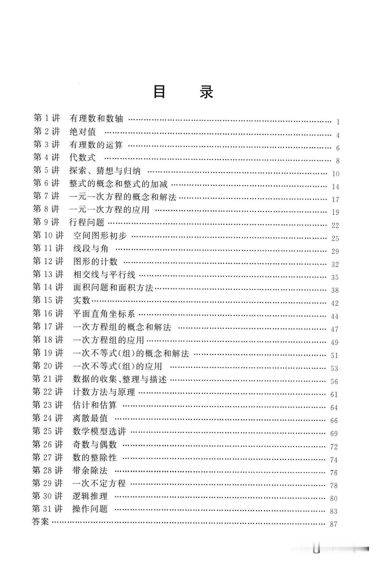 初一数学培优——自主招生31讲综合训练汇编
数与式篇