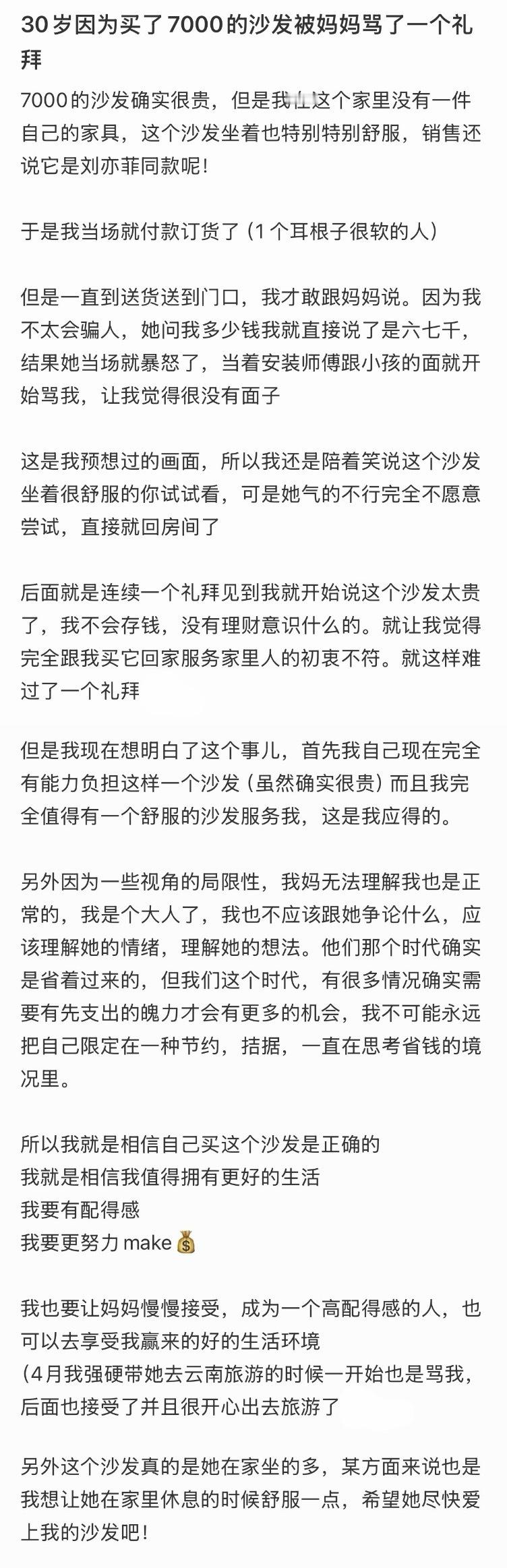 30岁因为买了7000的沙发被妈妈骂了一个礼拜 