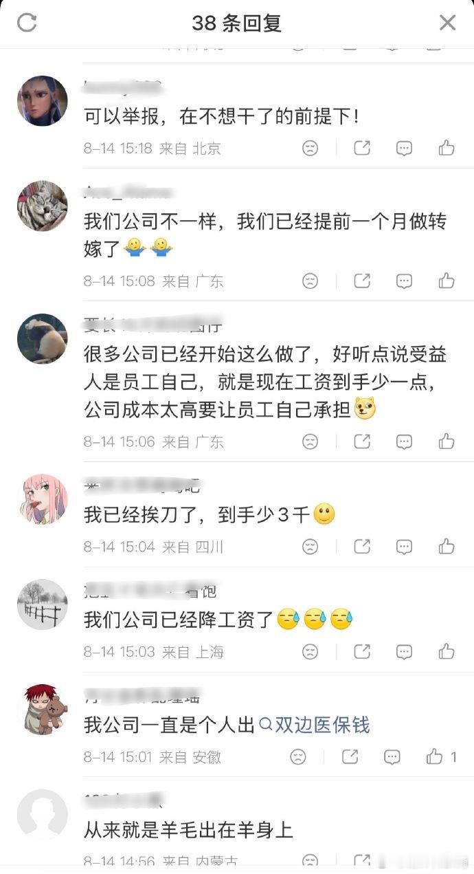 网友@ 王玮晨发文：公司该缴的社保 个人承担看评论，很多公司都是把需要多交的部分