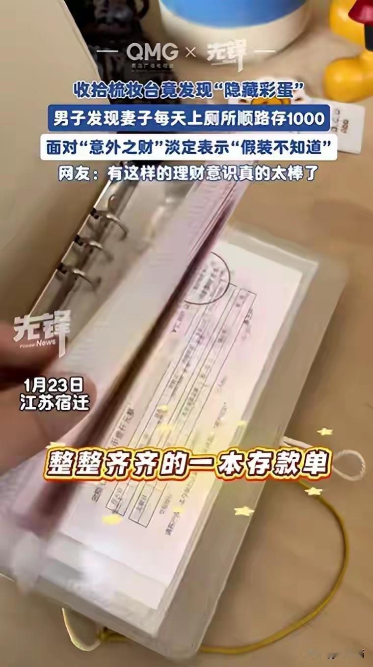 大扫除翻出20万“意外之财”？江苏男子拆开妻子记事本，当场看愣了！
 
1月26