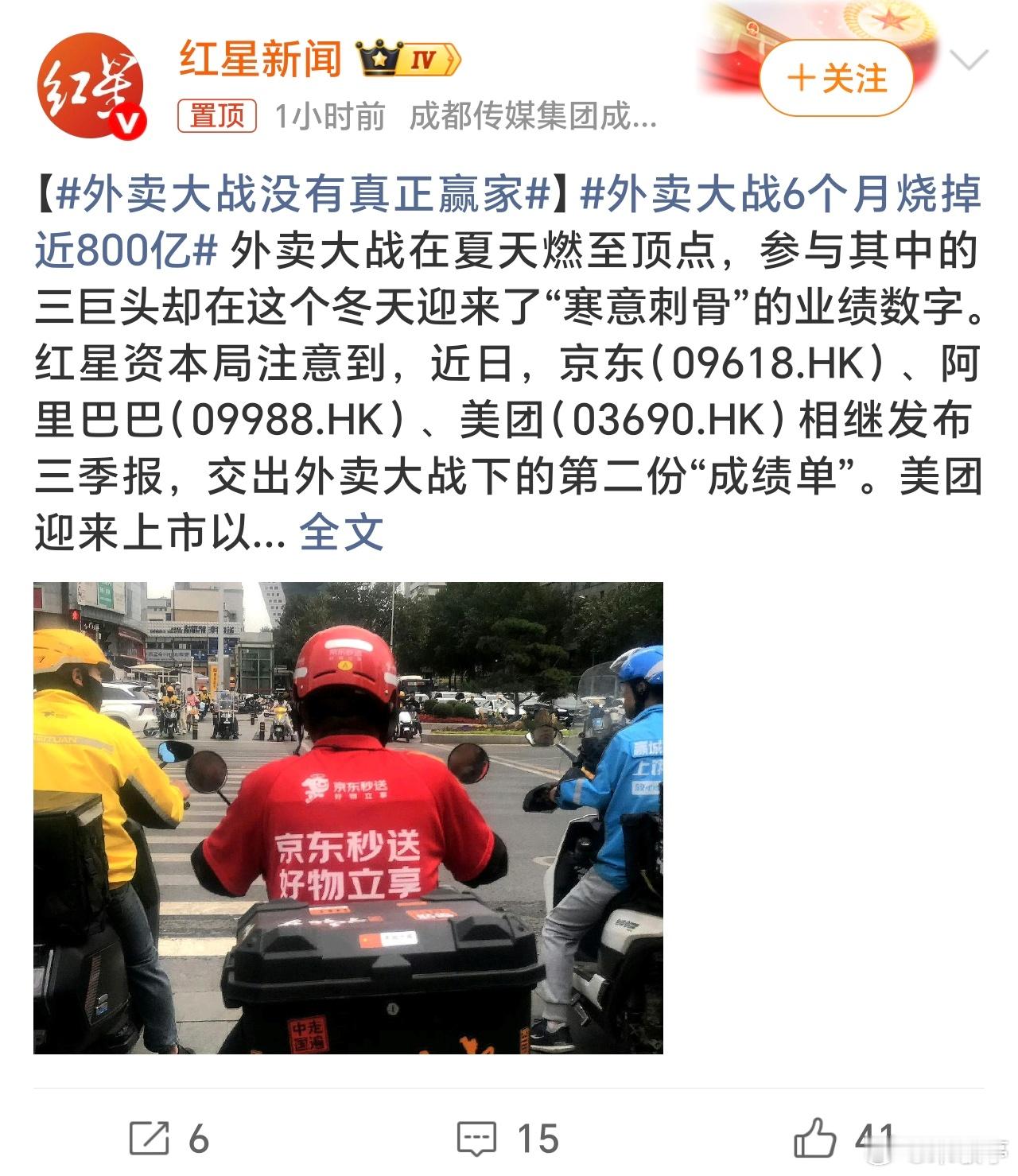 外卖大战6个月烧掉近800亿哈哈，800亿烧外卖补贴这是太狠了！补贴下外卖确实超