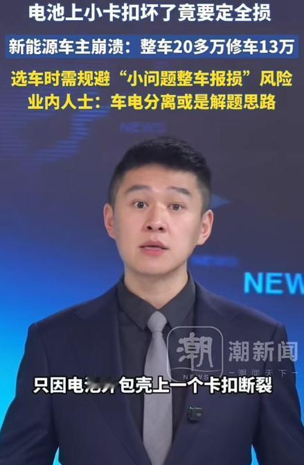 你敢信吗？一辆20多万的新能源汽车，才开了一个月，就因为底盘磕了一下，电池外包壳