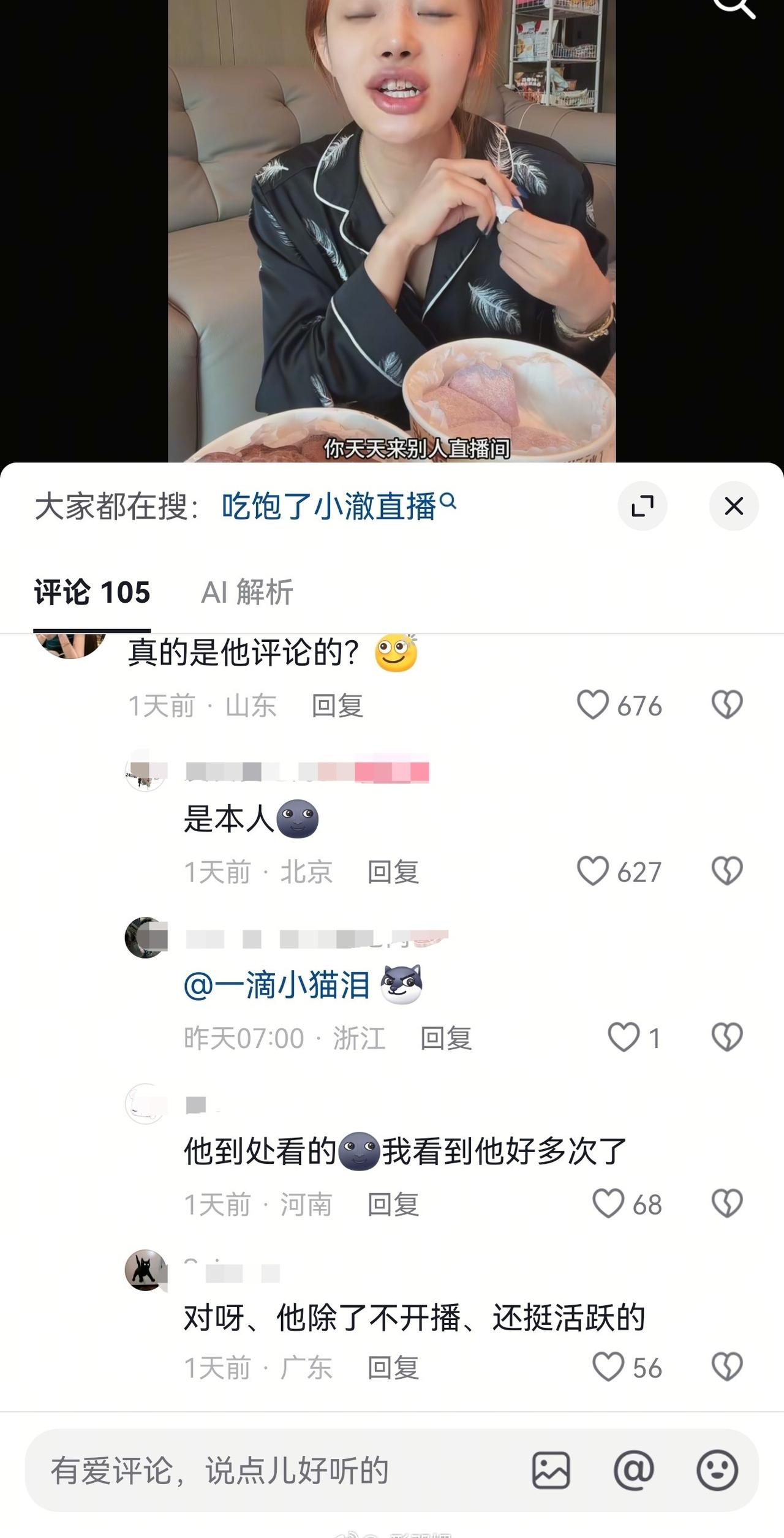 小澈现身好友直播间，打字说好友做作。好友气得直接“贴脸开大”，扬言要去马尔代夫的