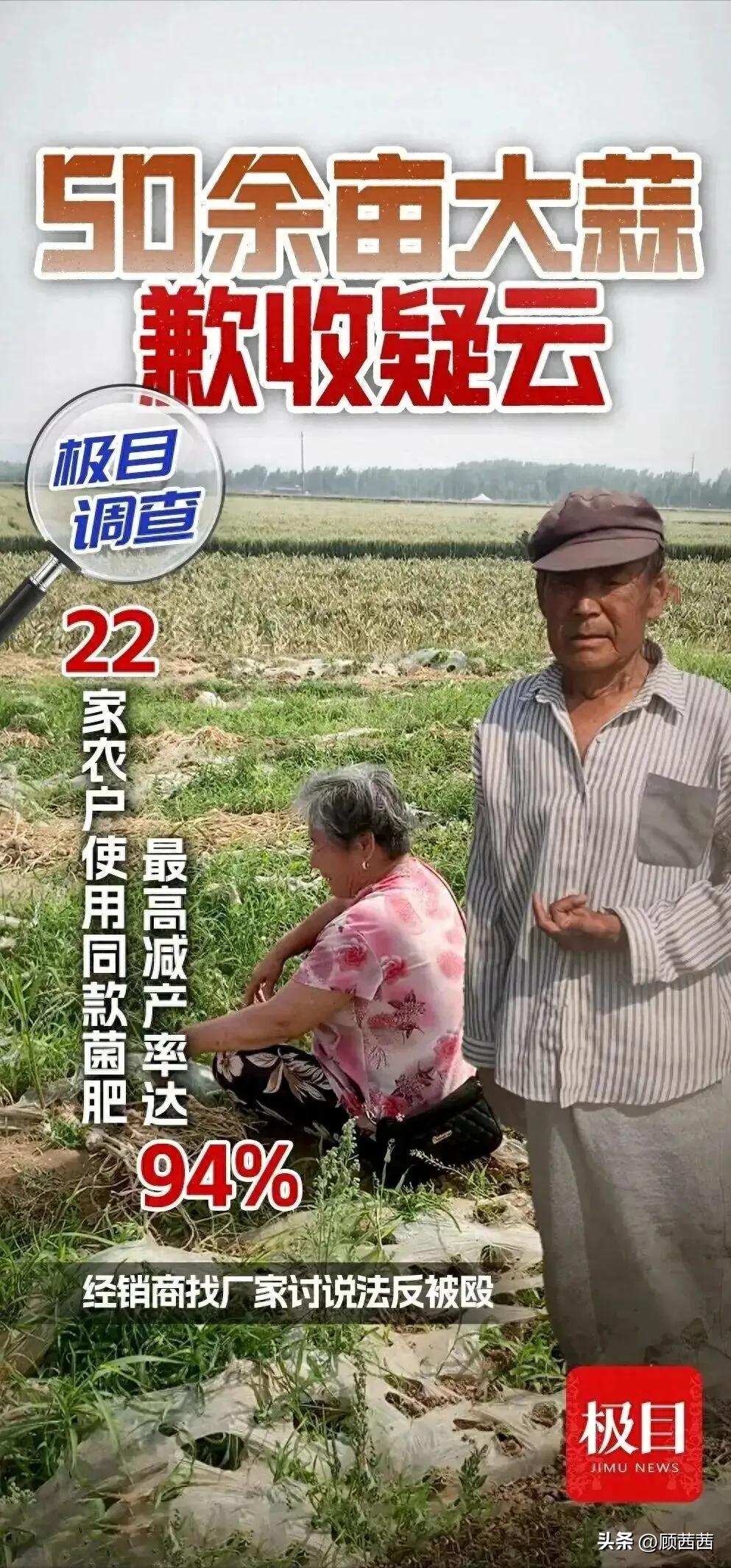 山东22户蒜农惨遭坑害！50亩地几乎绝收，维权反被厂家暴打
 
辛辛苦苦干一年，