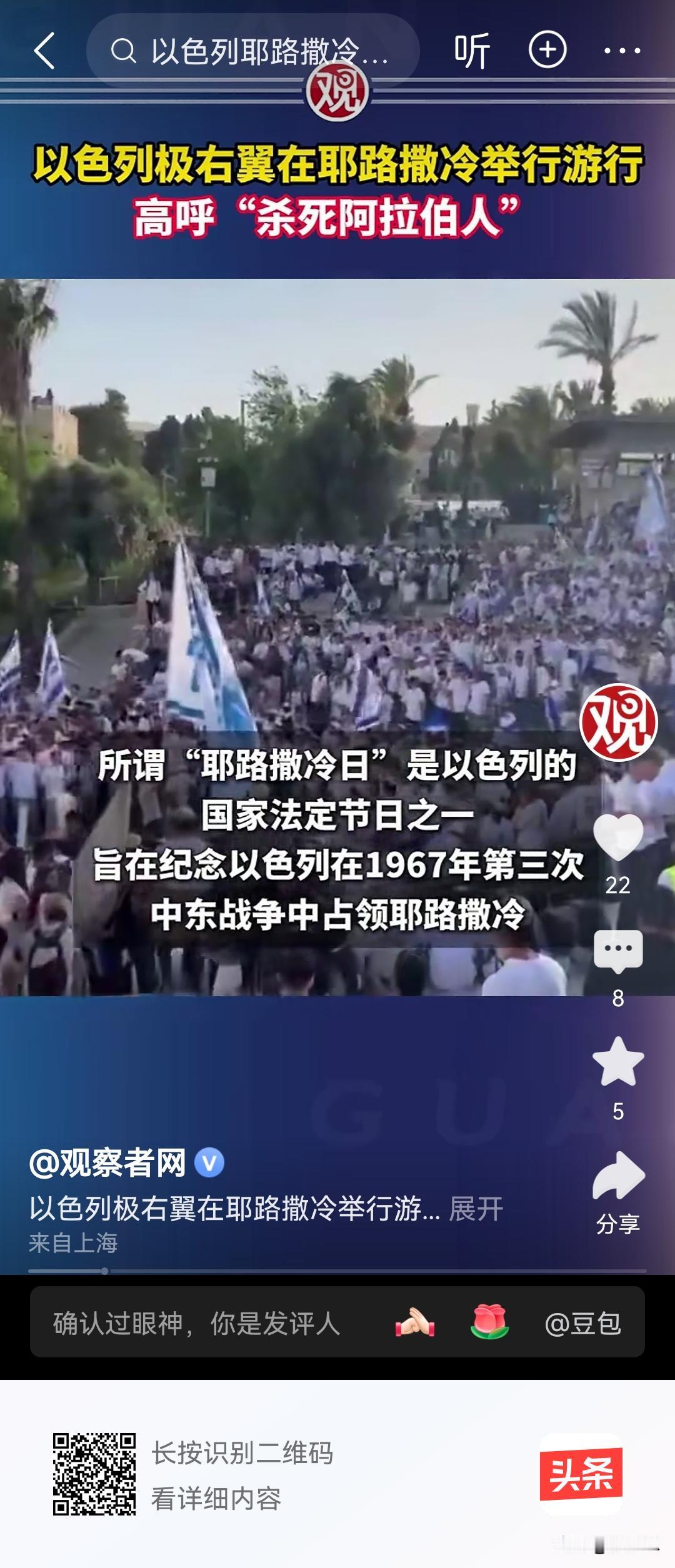 “耶路撒冷撒冷日”：数十万的以色列人纪念占领耶路撒冷撒冷，高喊杀死阿拉伯人。那么