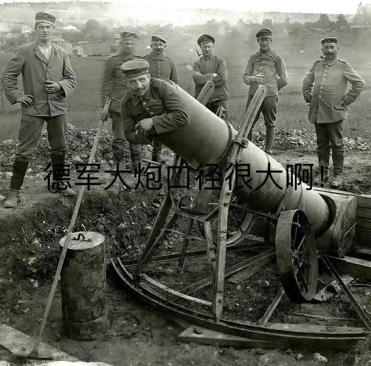 一战各国军队武器装备（枪械大炮）历史留影！

下图第一张照片中，德军配备的大炮型