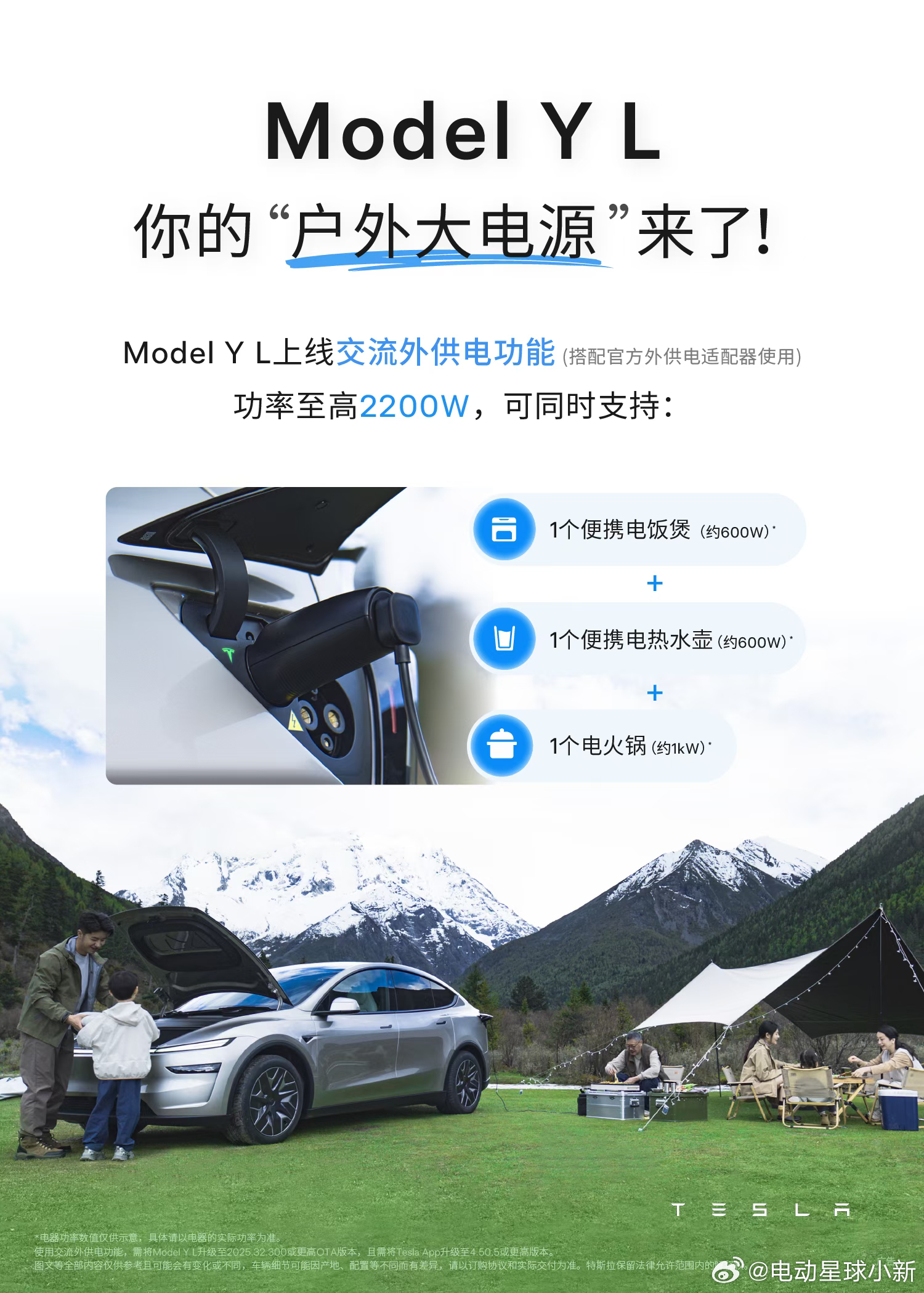 特斯拉 Model Y L 交流外供电功能上线[不愧是你]最大功率 2200W，