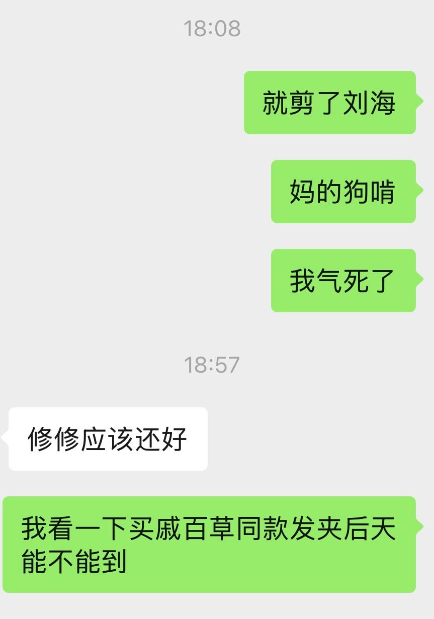 有大事前别剪头发。。 