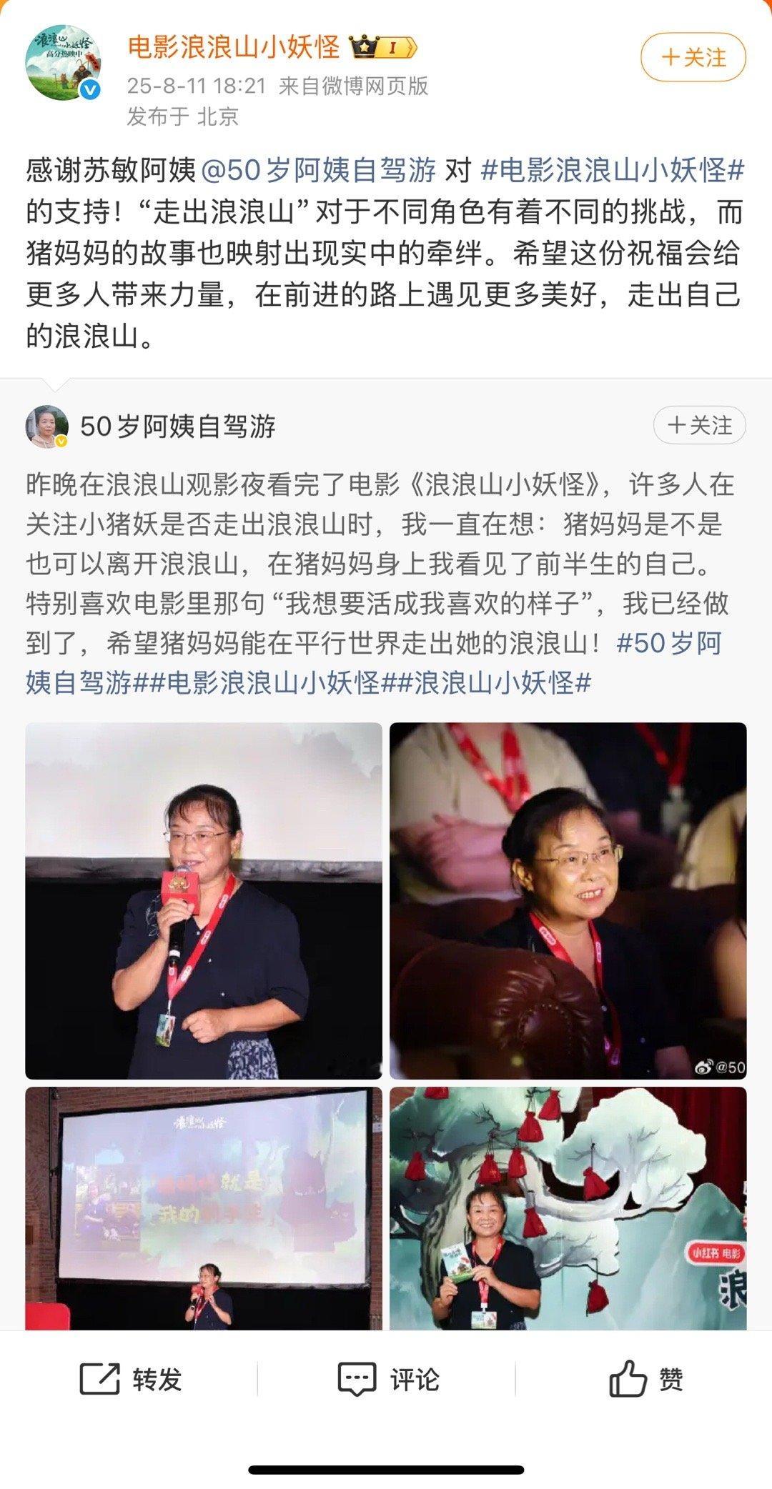 浪浪山小妖怪评论区真热闹[笑而不语] ​​​