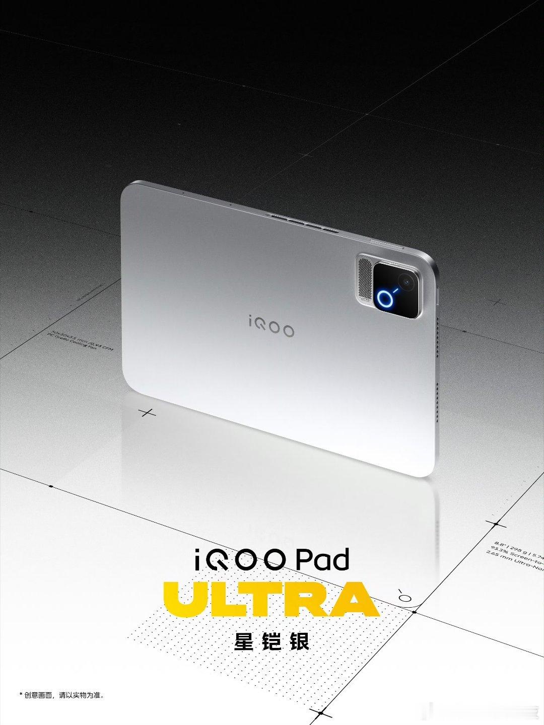iQOO Pad Ultra 星际美学拿捏住！星铠银｜末影黑双配色，科幻电竞风拉