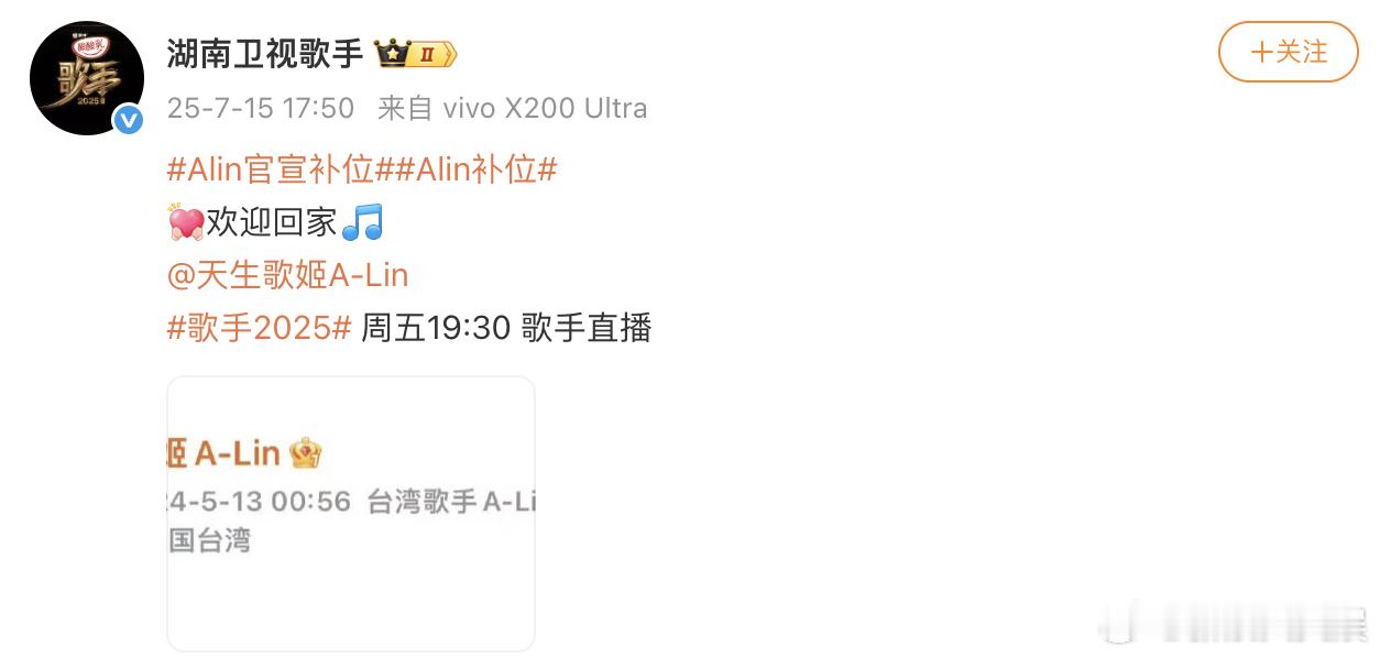 歌手官宣alin补位 《歌手2025》官宣alin补位！ ​​​