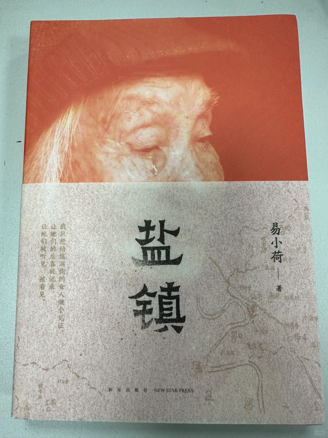 《盐镇》——偏远小镇的女性艰辛的人生