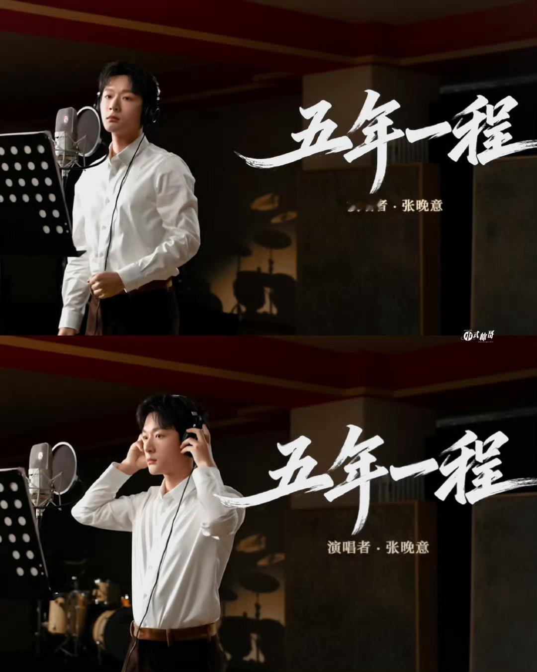 张晚意好正气好争气 张晚意献唱《五年一程》太戳心！歌声里的昂扬力量满溢，把奋斗者