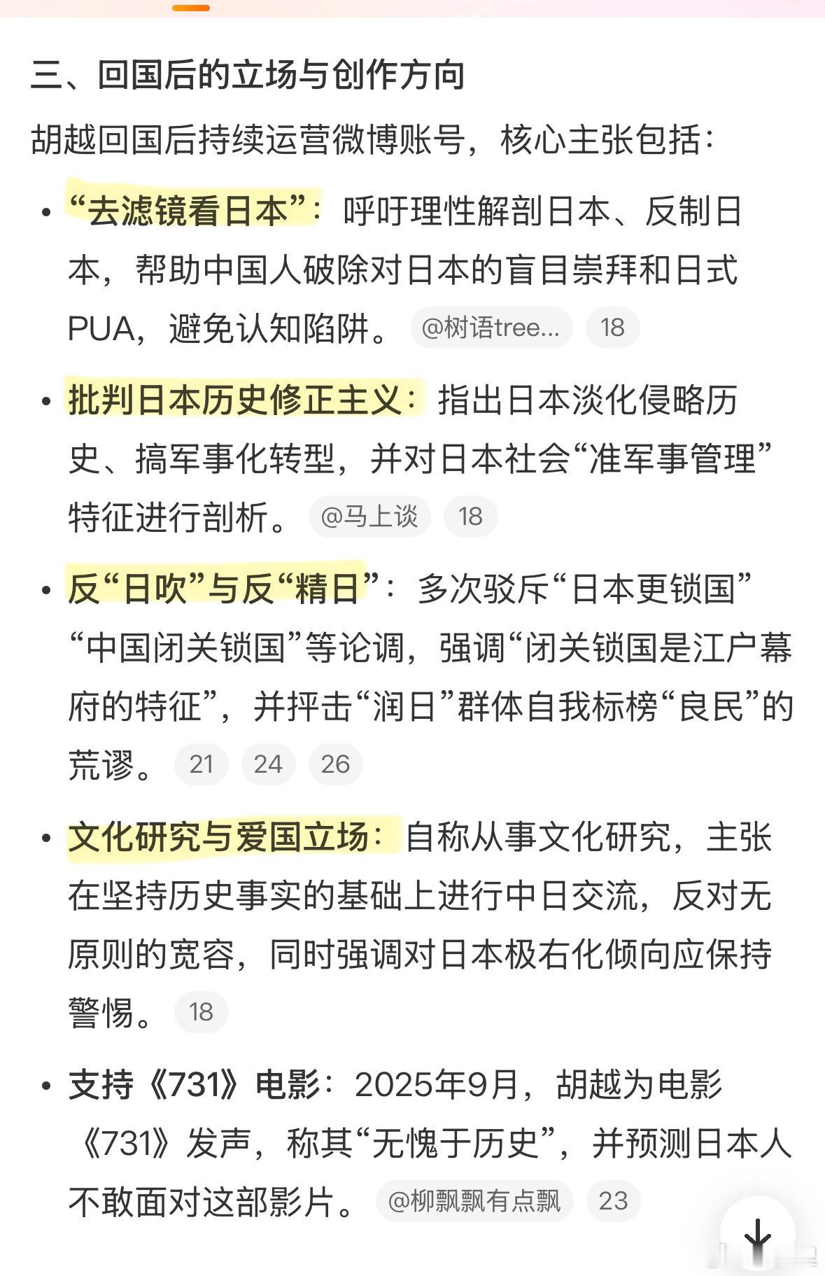 有时上网挺无助的，特别是对于乱扣帽子的现象。昨天刷到树语老师居然被扣上了「爱日本