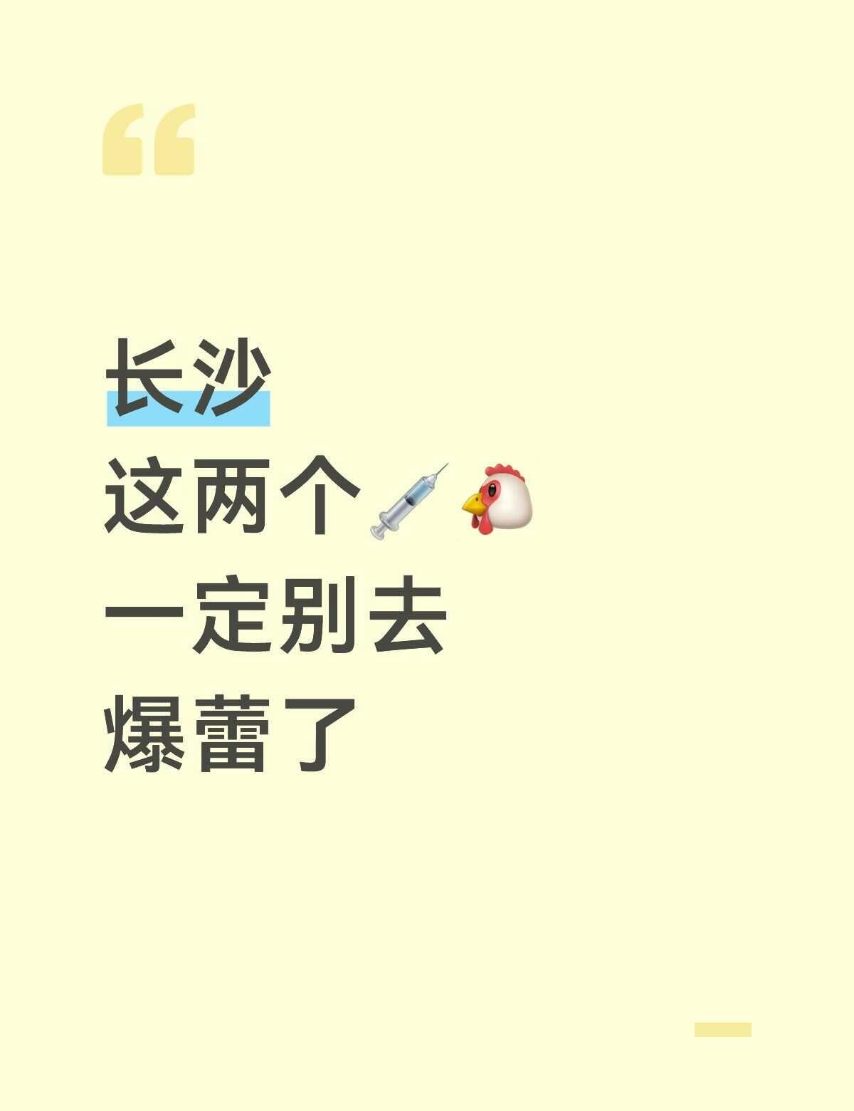 长沙这两个  姐妹千万别去 巨雷
吴珊珊 邓涵 尹敏 郭凌宇 刘翔 胡艺觉 邓文