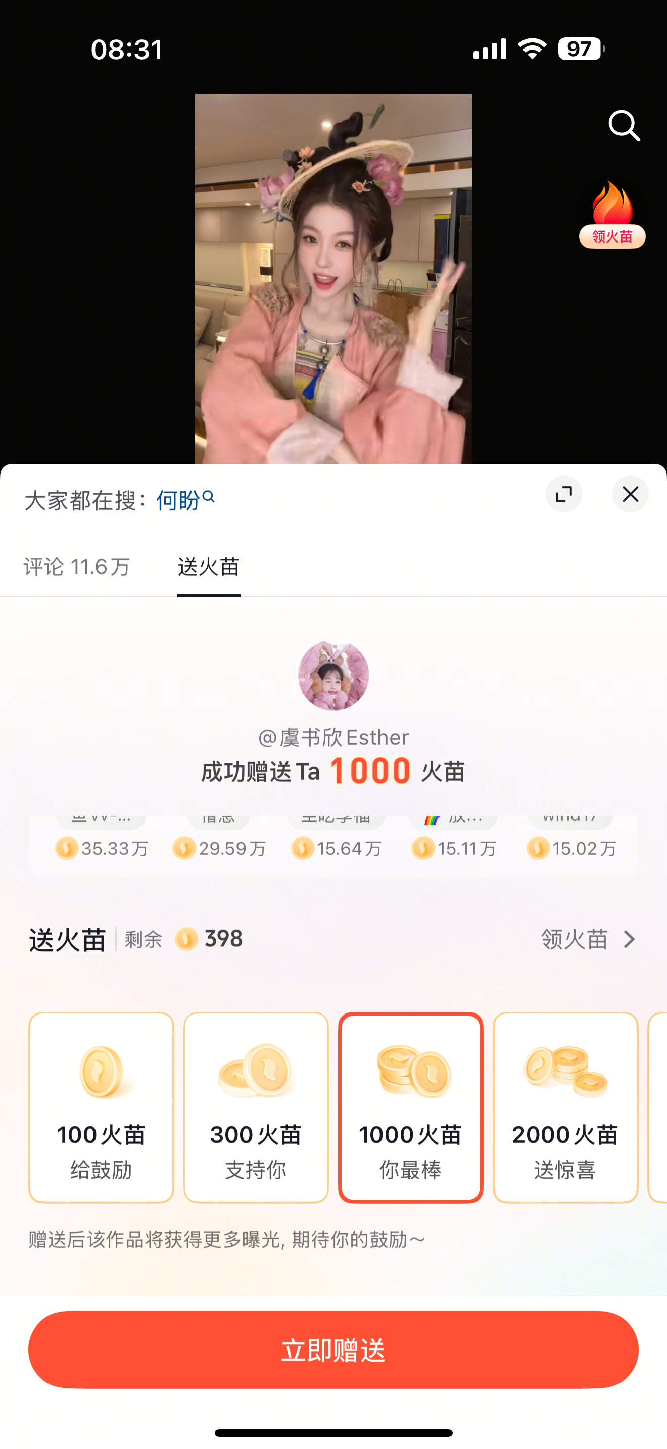 早上好啊 今天的火苗继续送起来 分享也继续 ​​​