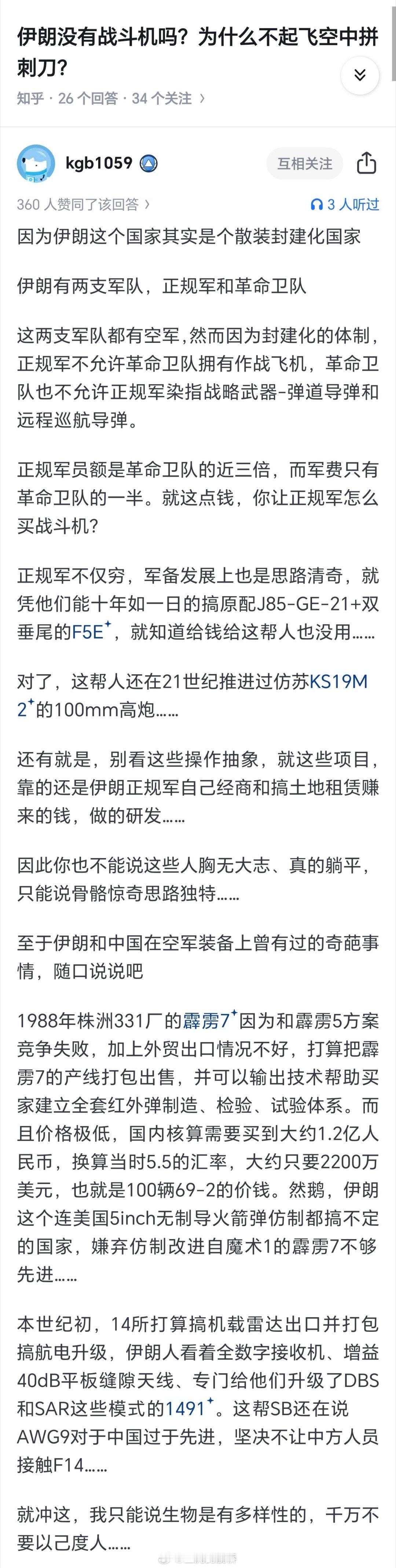 伊朗首次白天发动袭击热点科普 作为赢学集大成者，伊朗是和印度坐一桌的那种，在武器