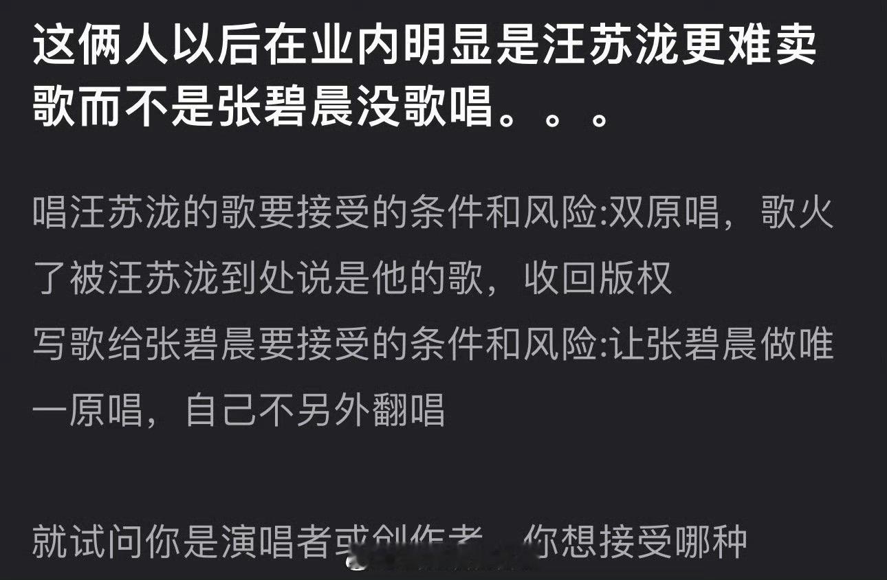 有网友说年轮原唱事件后在业内明显是汪苏泷更难卖歌而不是张碧晨没歌唱了，大家怎么看
