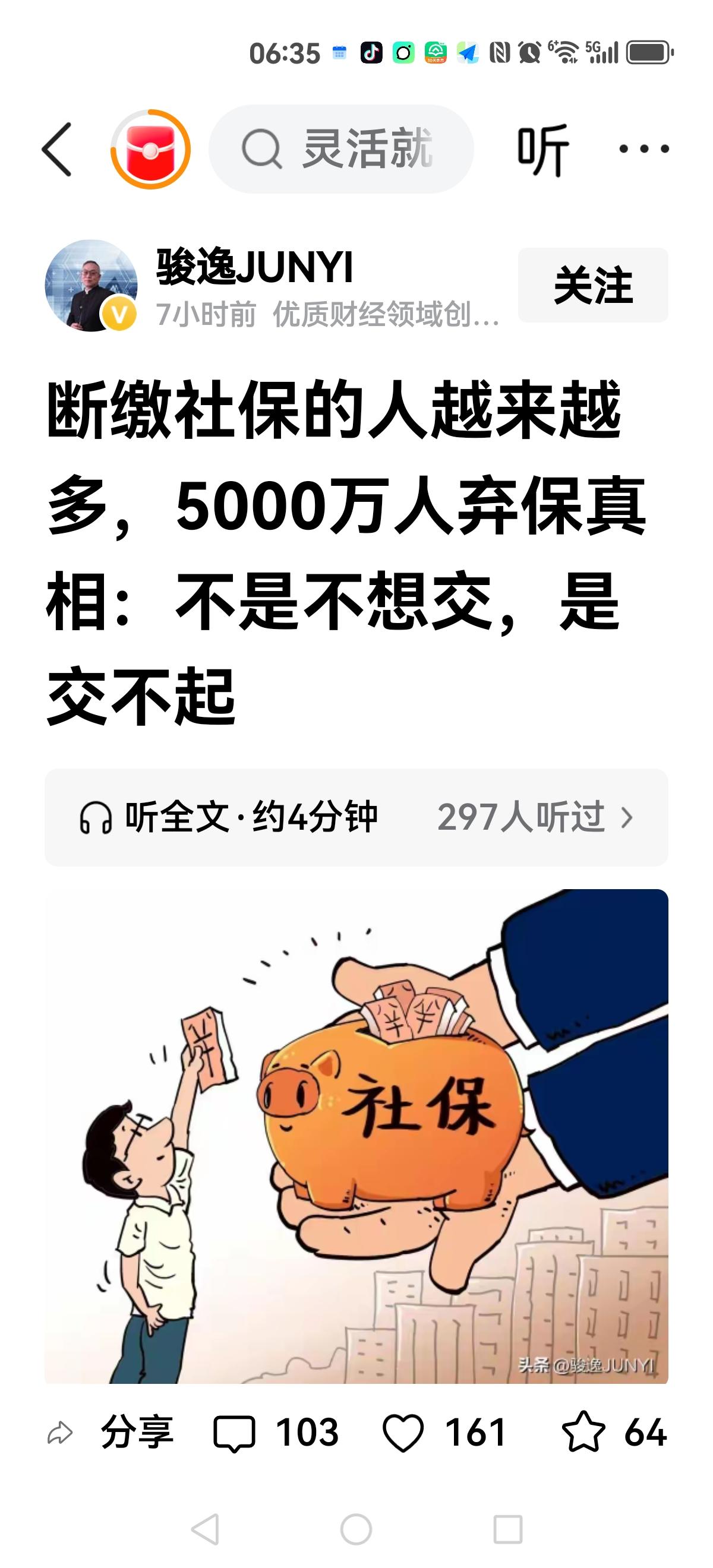 【5800万人在打张维为的脸？】
触目惊心？5800万人断缴社保？
都知道社保是