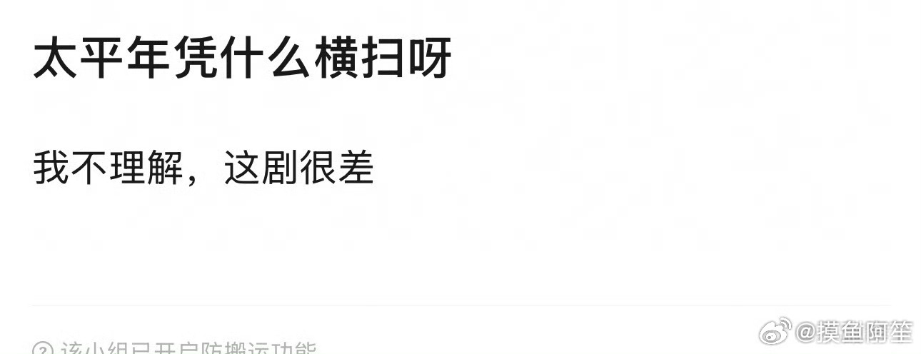 得再多的奖我也要说，《太平年》不是一个能让人看下去的剧。 能看出来跟我一个观点的