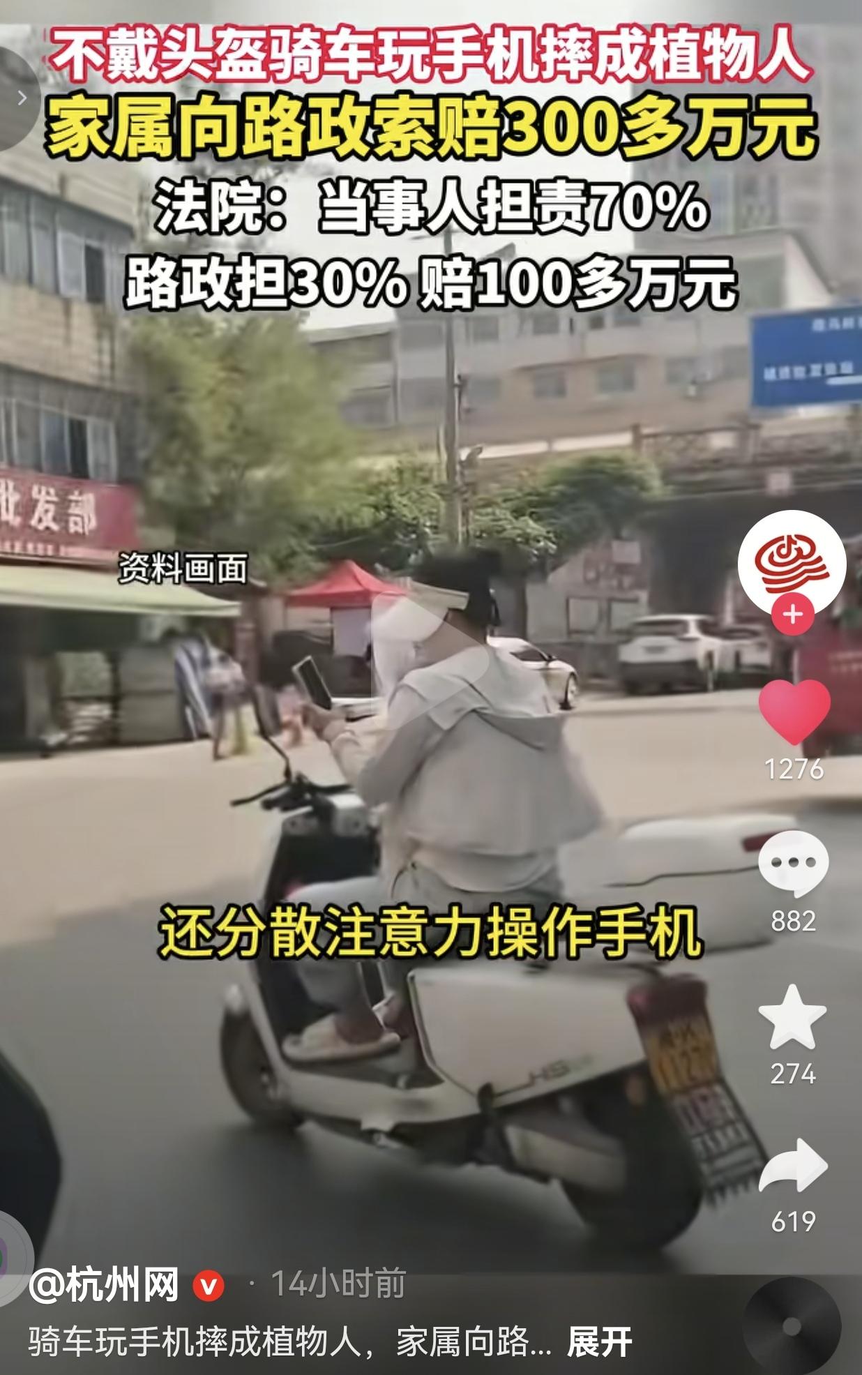 不戴头盔骑车玩手机摔成植物人，家属索赔300万，法院判路政赔100万？这判决我看