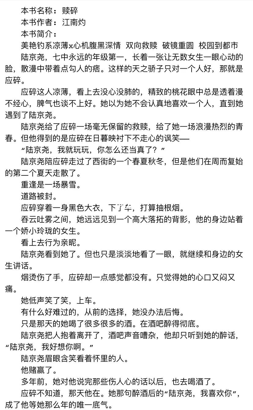美艳钓系凉薄x心机腹黑深情 双向救赎 完结