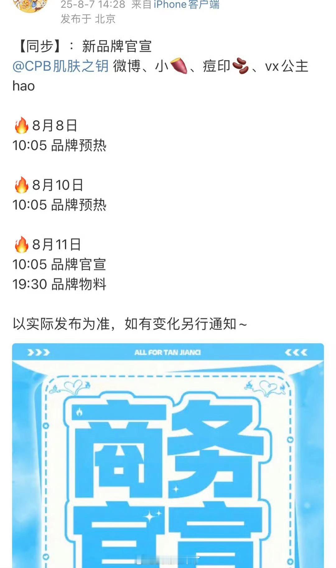 檀健次CPB即将预热 ​​​