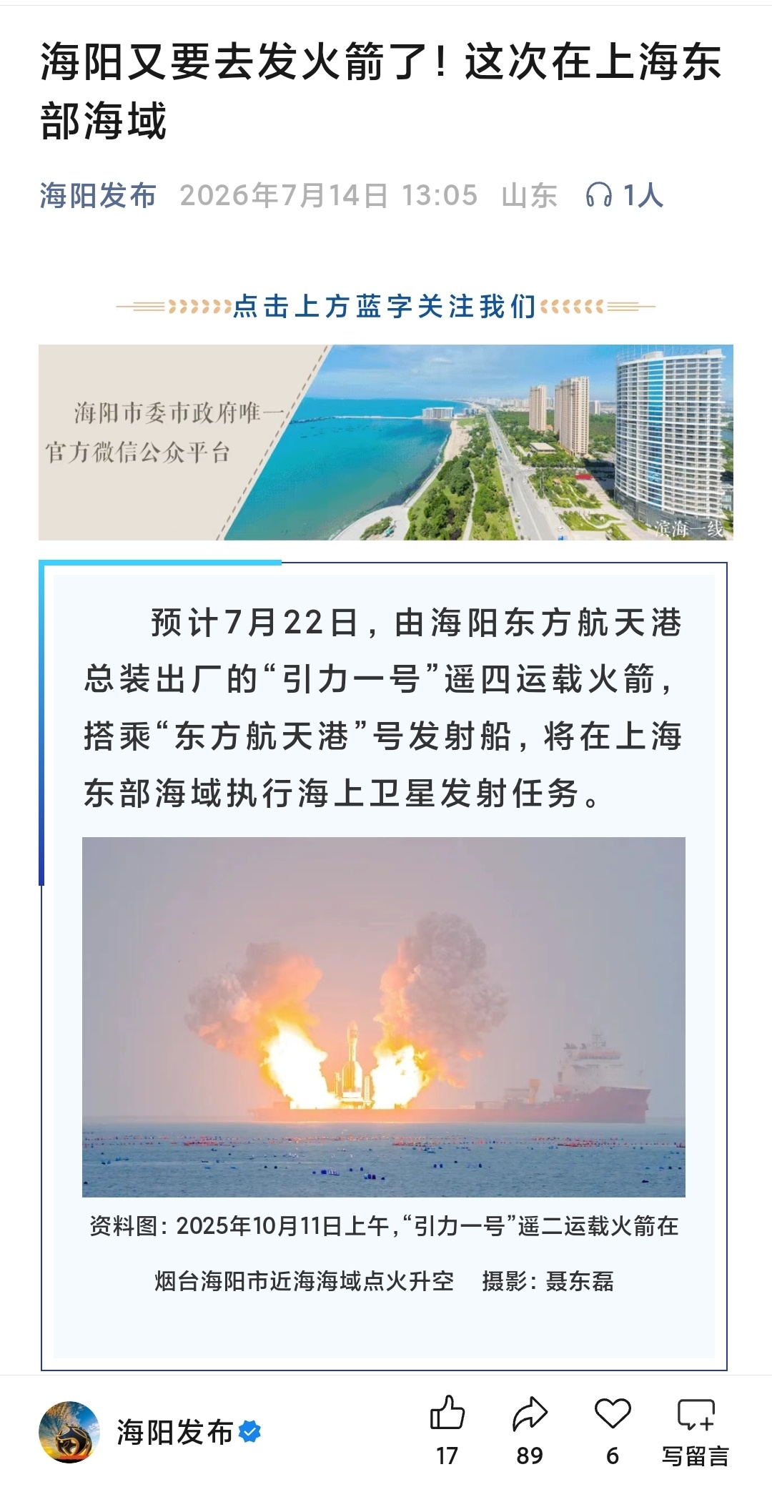 预计7月22日，由海阳东方航天港总装出厂的“引力一号”遥四运载火箭，搭乘“东方航
