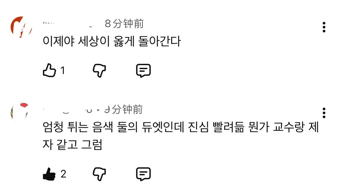 “两人音色反差极强的二重唱，听得人完全沉浸进去，莫名有种教授和学生搭档的氛围感。