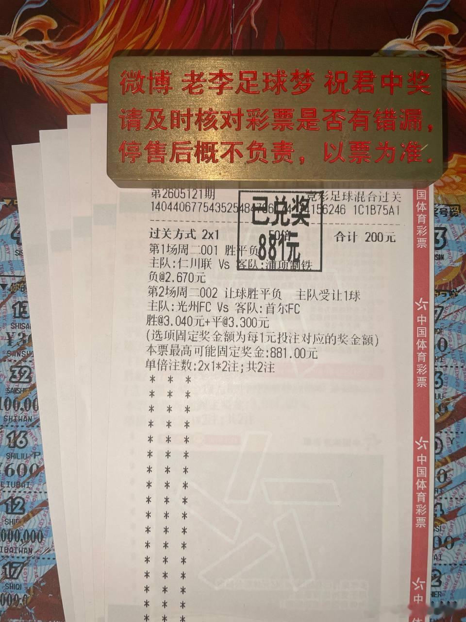 这两场没有意外了吧！第一名：001 日职联队友：神户胜利船vs京都不死鸟方向：让