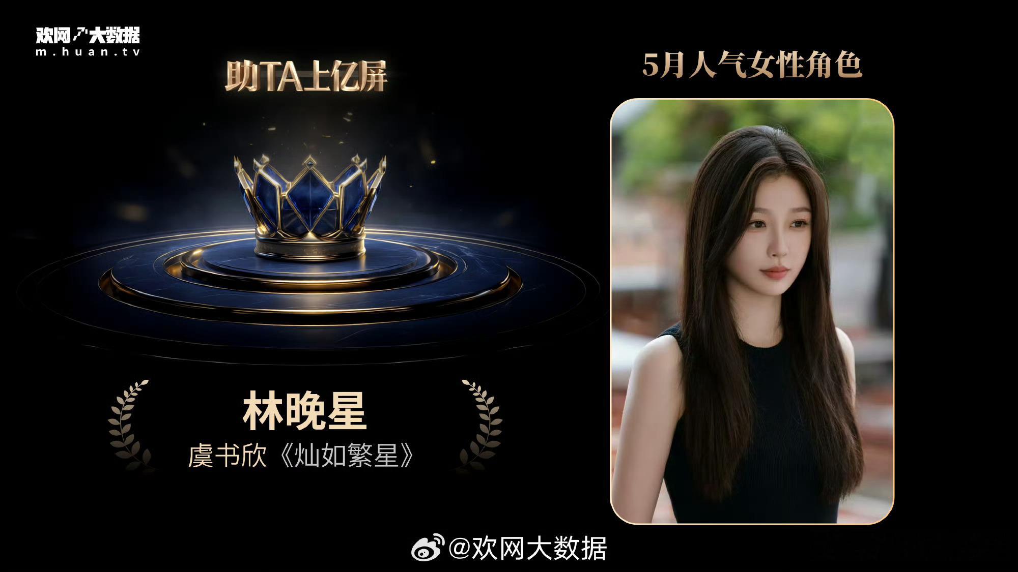 林晚星伟大林晚星虞书欣林晚星灿如繁星