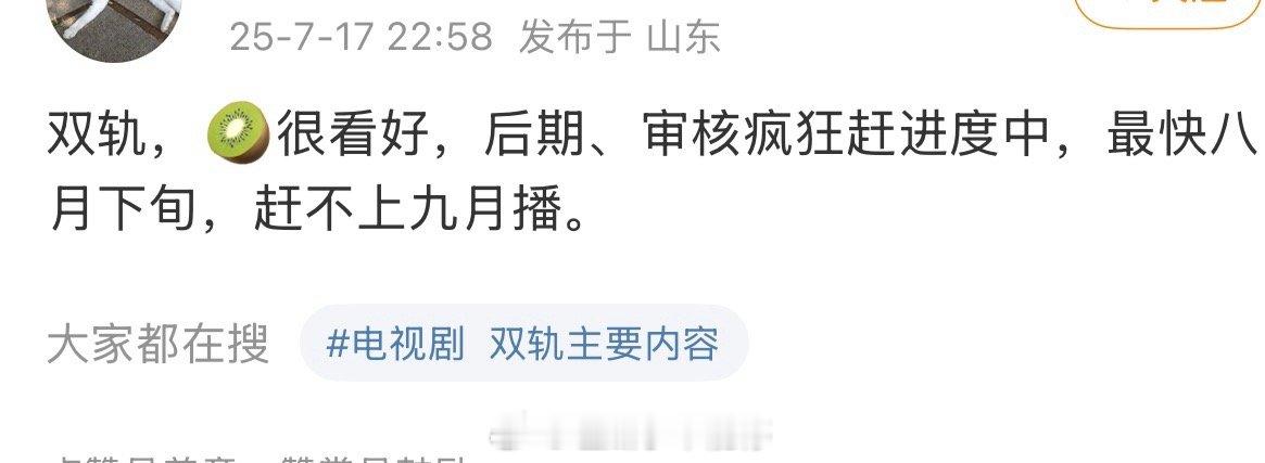 有瓜主说业内很看好虞书欣、何与的《双轨》预计九月上线，你期待吗[思考] ​​​