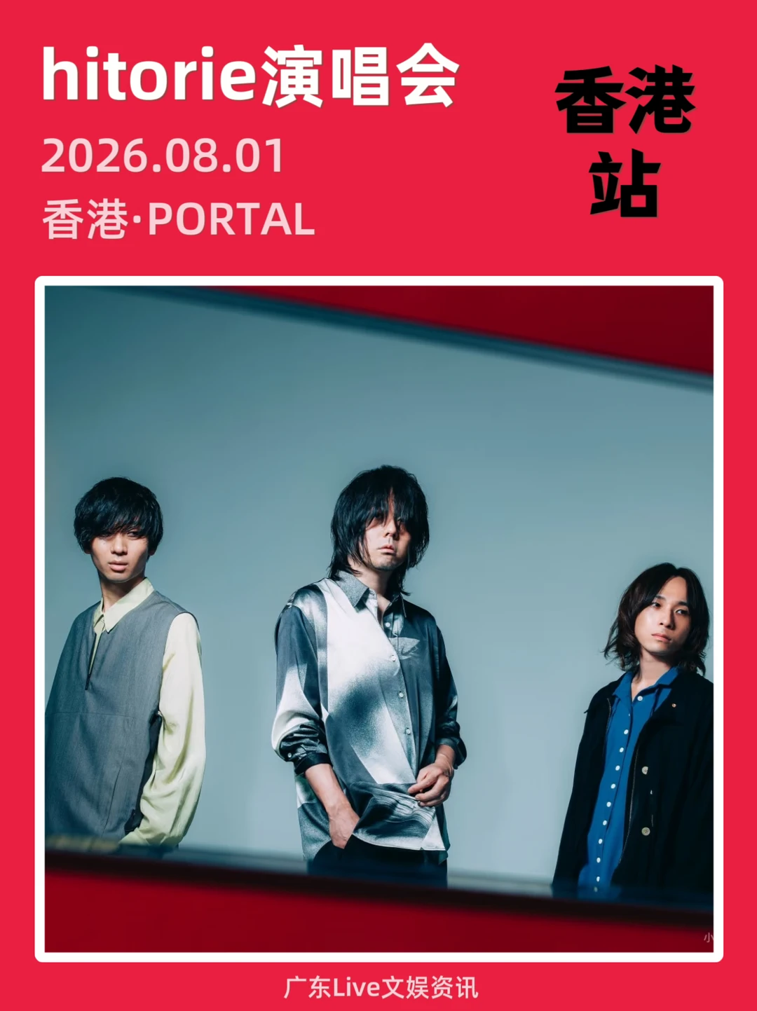 hitorie香港演唱会定档来啦！太期待了