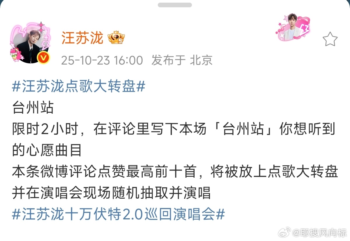 汪苏泷台州站点歌汪苏泷台州演唱会点歌 汪苏泷台州站点歌 ​​​