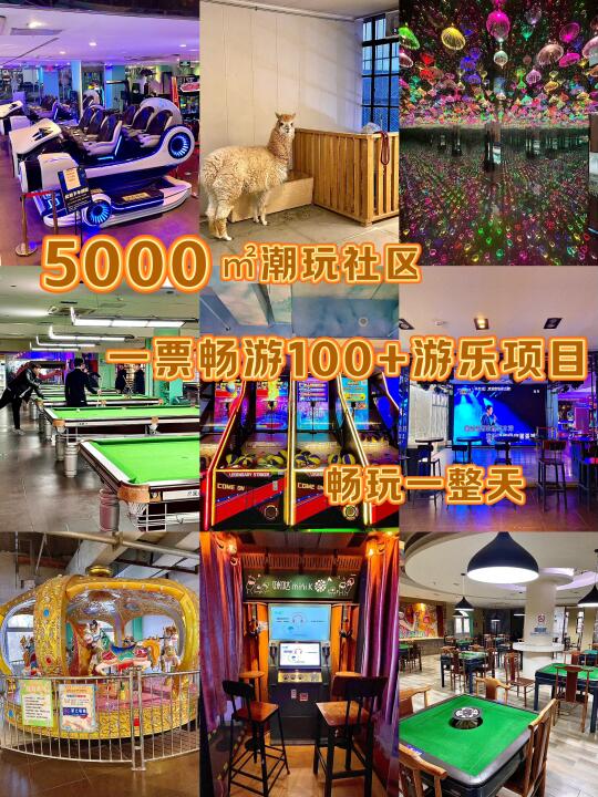 济南！5000㎡潮玩社区！一票通玩100+项目！