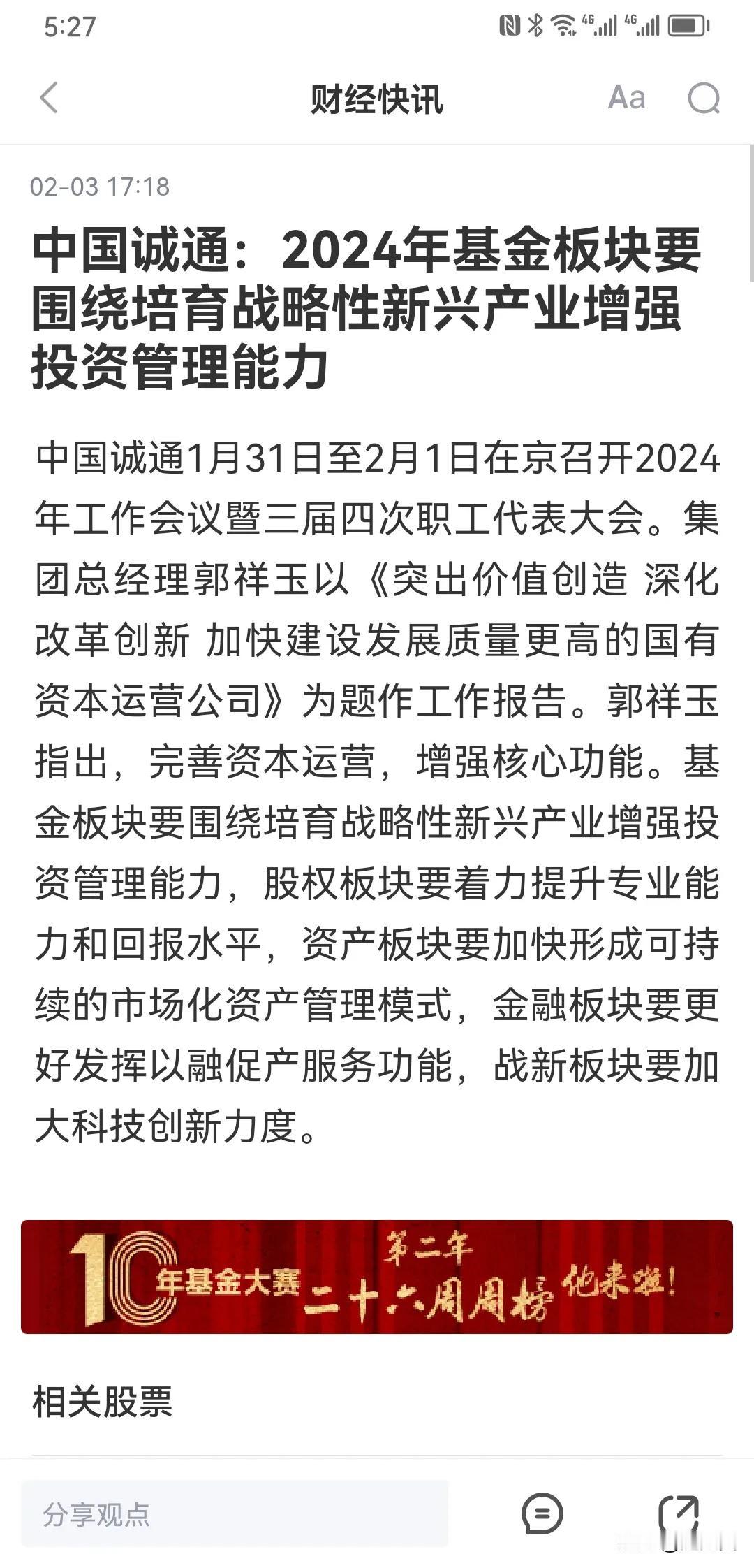 百点暴涨由诚通出手！诚通要出手了！最终还得国资主导！机构烂泥扶不上墙！汇金增持银