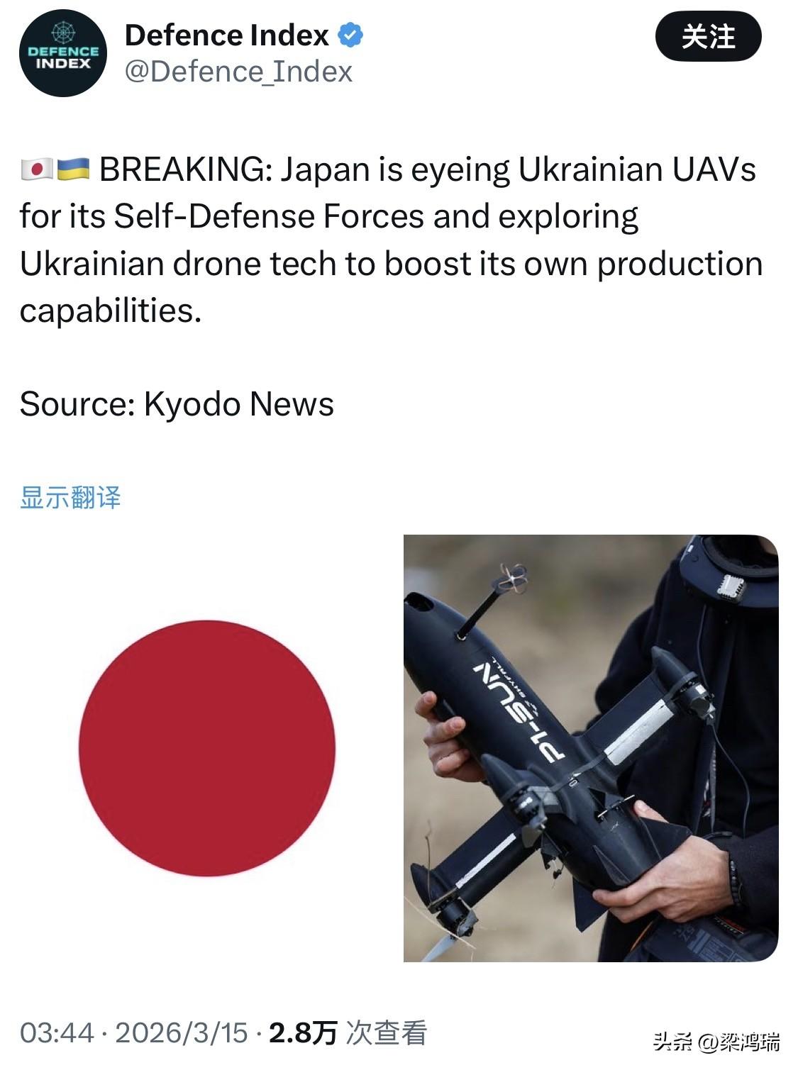 日本共同社突发新闻：日本正考虑为其自卫队采购乌克兰无人机，并探索乌克兰无人机技术